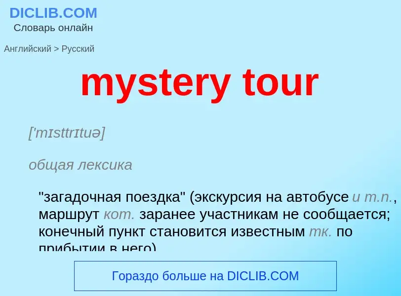 Como se diz mystery tour em Russo? Tradução de &#39mystery tour&#39 em Russo