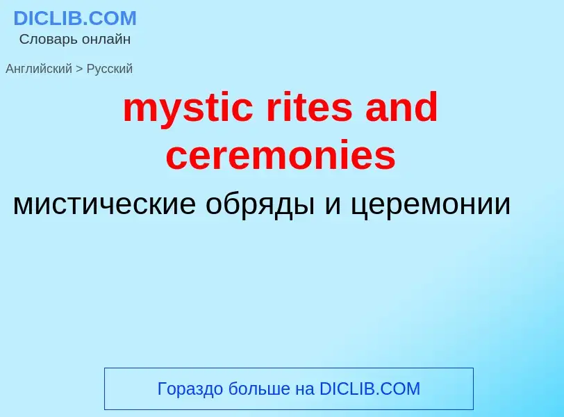 Como se diz mystic rites and ceremonies em Russo? Tradução de &#39mystic rites and ceremonies&#39 em