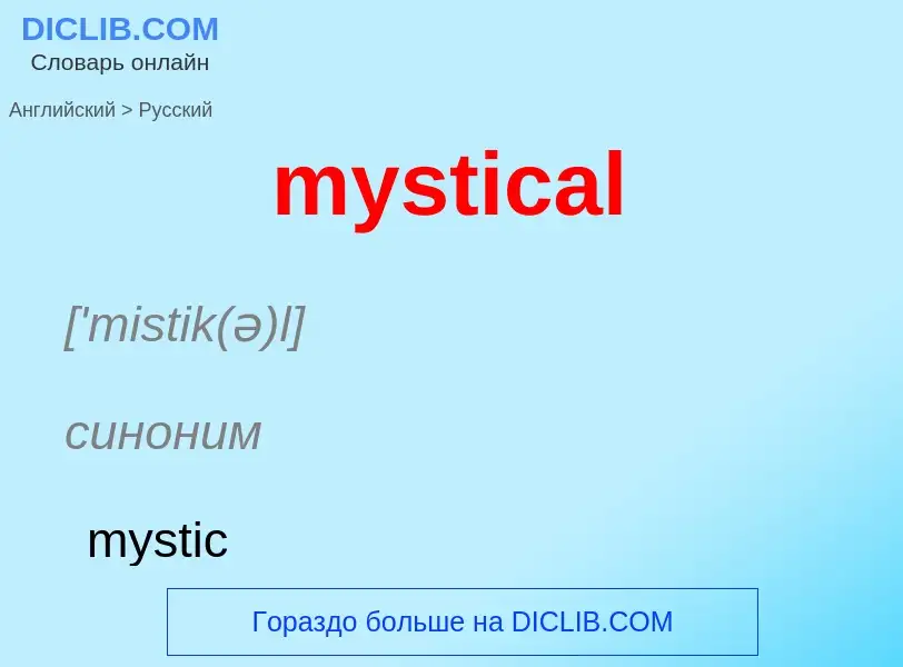 Como se diz mystical em Russo? Tradução de &#39mystical&#39 em Russo