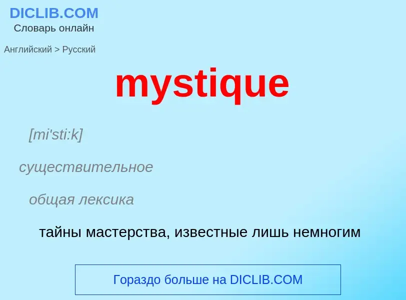 What is the الروسية for mystique? Translation of &#39mystique&#39 to الروسية