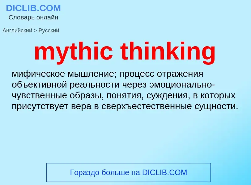 Como se diz mythic thinking em Russo? Tradução de &#39mythic thinking&#39 em Russo