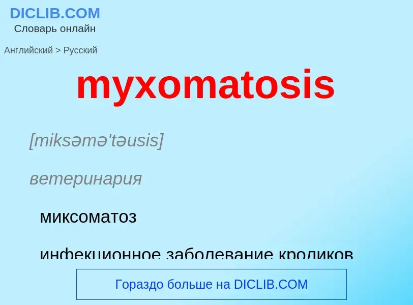 Como se diz myxomatosis em Russo? Tradução de &#39myxomatosis&#39 em Russo