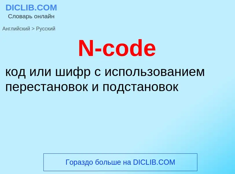 Μετάφραση του &#39N-code&#39 σε Ρωσικά