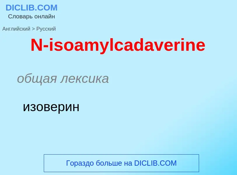 Vertaling van &#39N-isoamylcadaverine&#39 naar Russisch