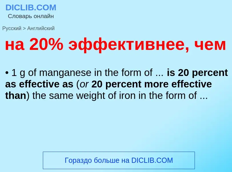 ¿Cómo se dice на 20% эффективнее, чем en Inglés? Traducción de &#39на 20% эффективнее, чем&#39 al In