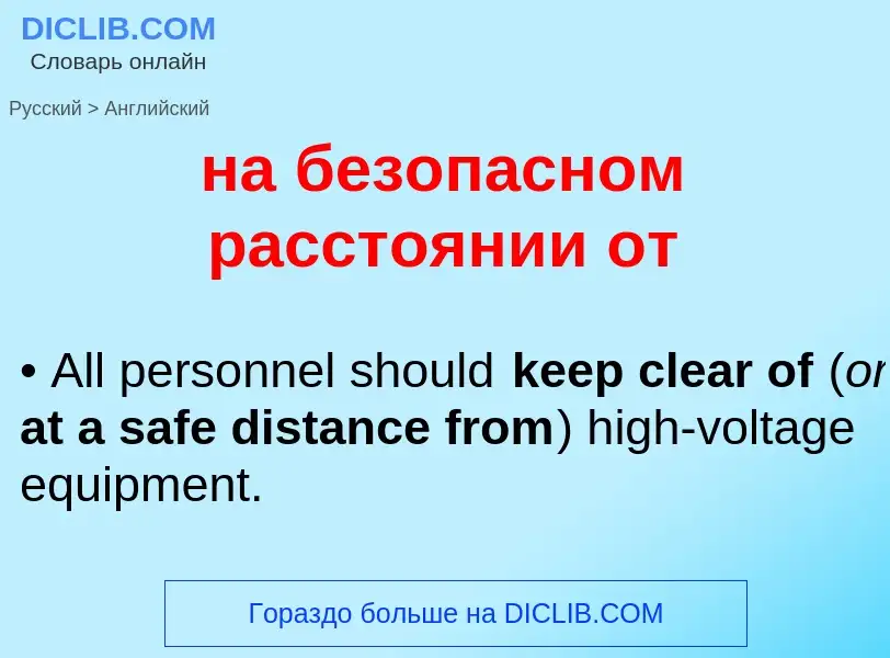 Μετάφραση του &#39на безопасном расстоянии от&#39 σε Αγγλικά