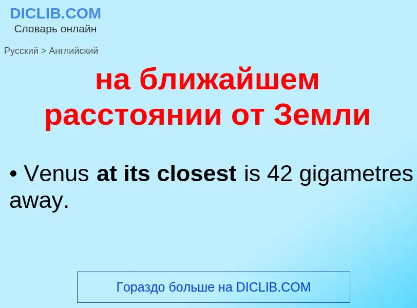 Μετάφραση του &#39на ближайшем расстоянии от Земли&#39 σε Αγγλικά