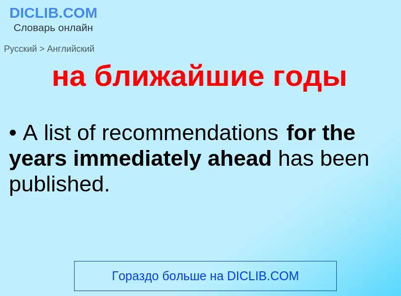 Μετάφραση του &#39на ближайшие годы&#39 σε Αγγλικά