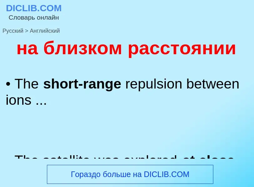 ¿Cómo se dice на близком расстоянии en Inglés? Traducción de &#39на близком расстоянии&#39 al Inglés