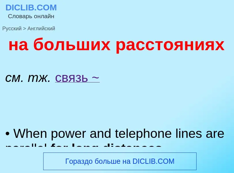 ¿Cómo se dice на больших расстояниях en Inglés? Traducción de &#39на больших расстояниях&#39 al Ingl