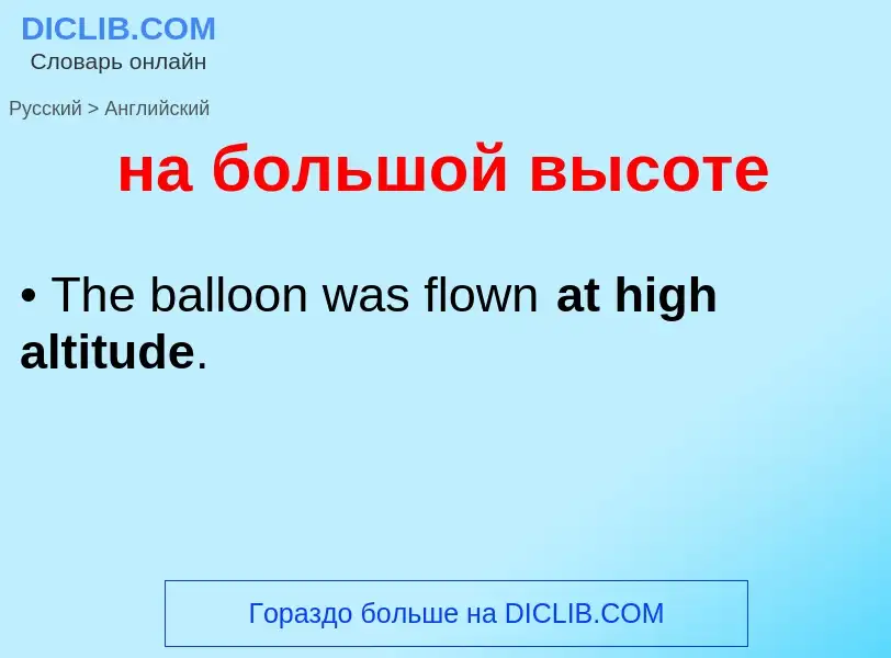 ¿Cómo se dice на большой высоте en Inglés? Traducción de &#39на большой высоте&#39 al Inglés