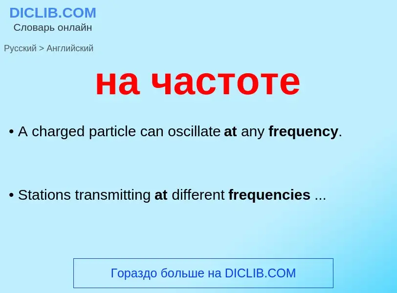 Traduzione di &#39на частоте&#39 in Inglese