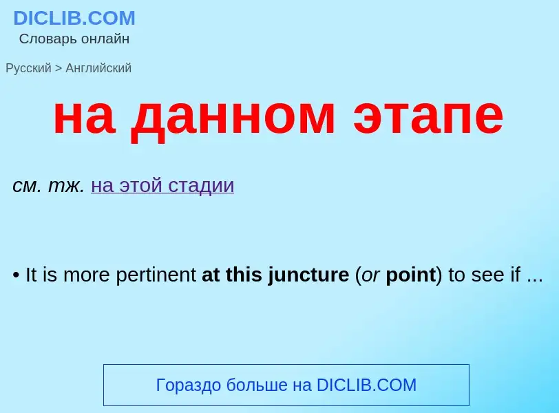 ¿Cómo se dice на данном этапе en Inglés? Traducción de &#39на данном этапе&#39 al Inglés