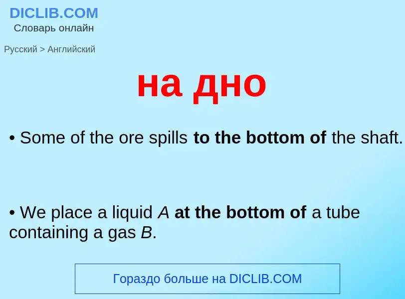 Como se diz на дно em Inglês? Tradução de &#39на дно&#39 em Inglês