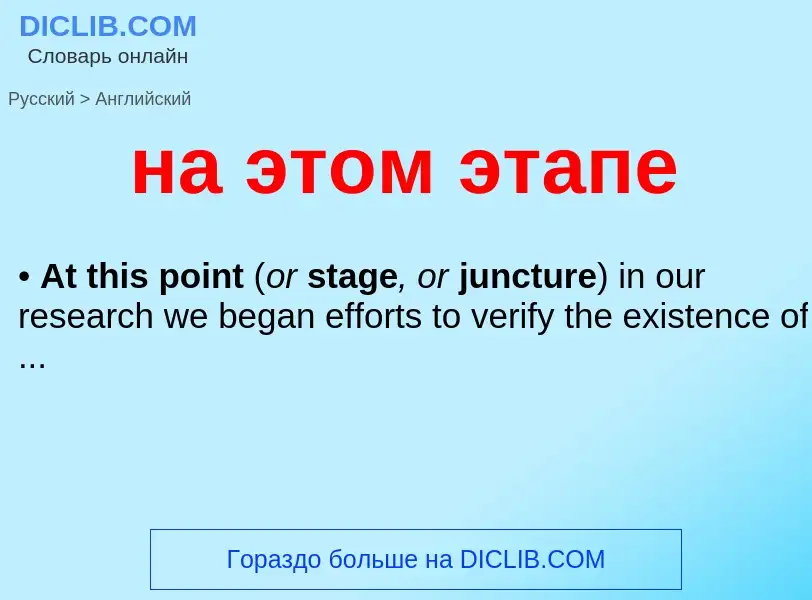 Traduzione di &#39на этом этапе&#39 in Inglese