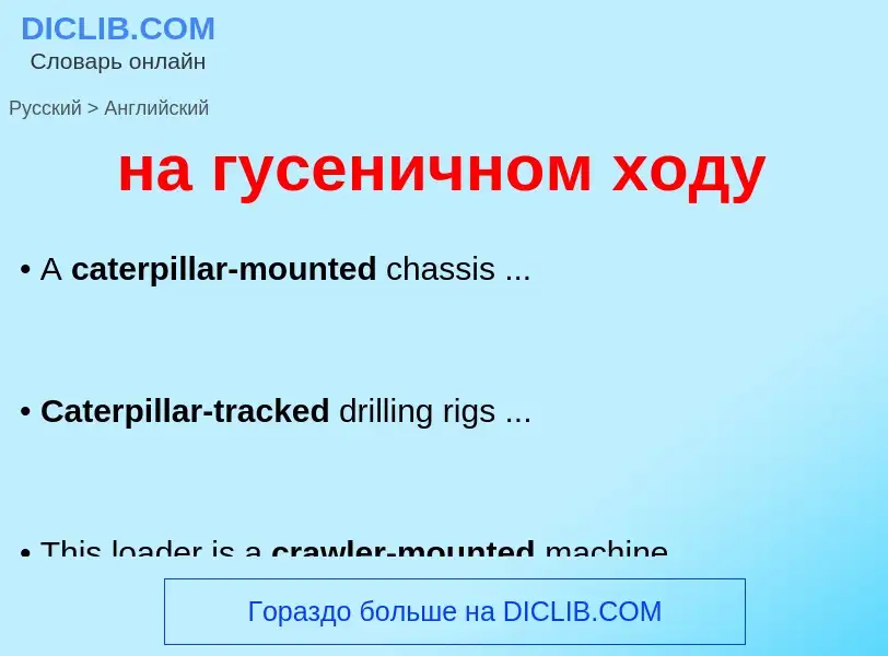 Μετάφραση του &#39на гусеничном ходу&#39 σε Αγγλικά