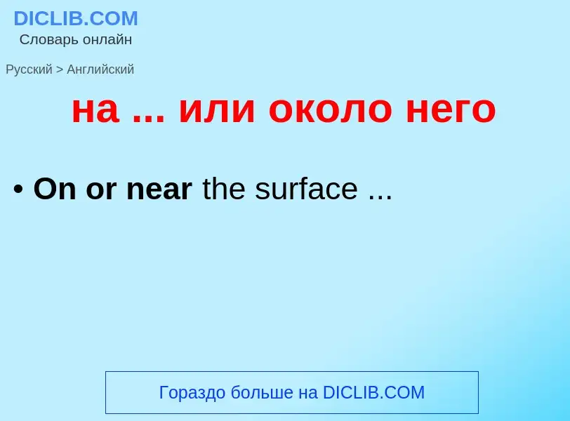 Traduzione di &#39на ... или около него&#39 in Inglese