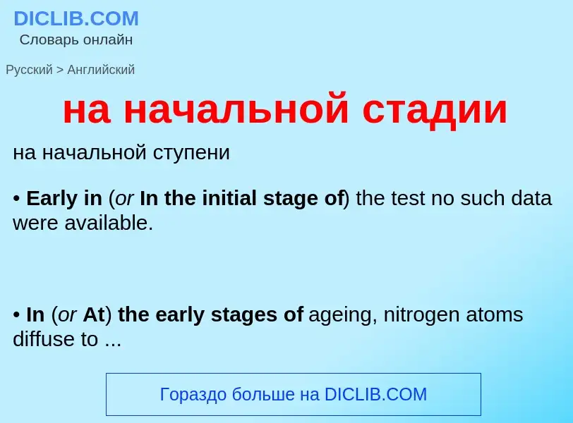 Como se diz на начальной стадии em Inglês? Tradução de &#39на начальной стадии&#39 em Inglês