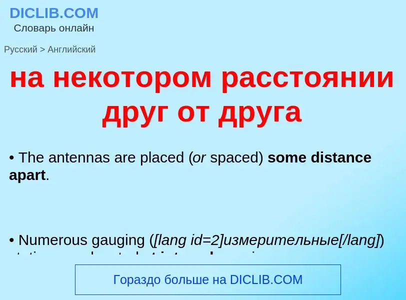 Μετάφραση του &#39на некотором расстоянии друг от друга&#39 σε Αγγλικά