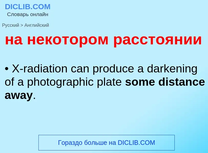 Μετάφραση του &#39на некотором расстоянии&#39 σε Αγγλικά