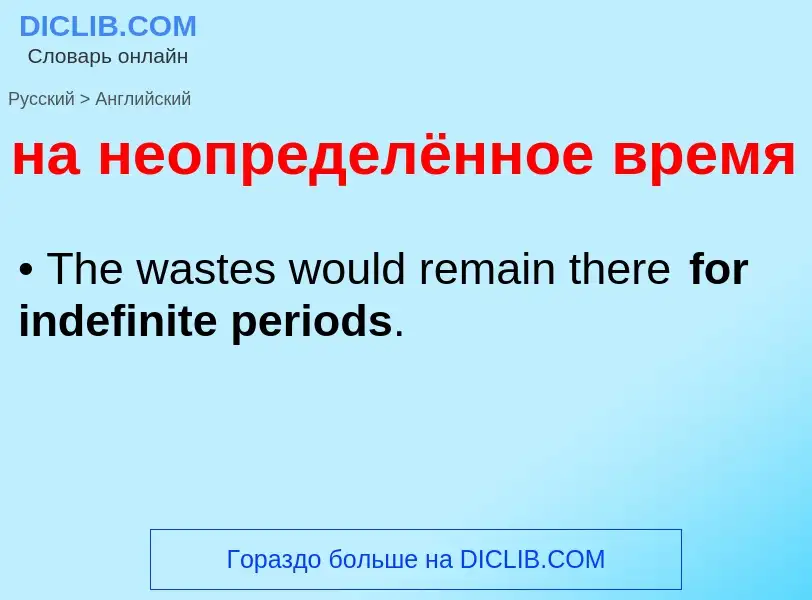 Übersetzung von &#39на неопределённое время&#39 in Englisch