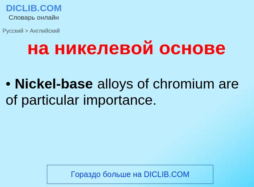 Como se diz на никелевой основе em Inglês? Tradução de &#39на никелевой основе&#39 em Inglês