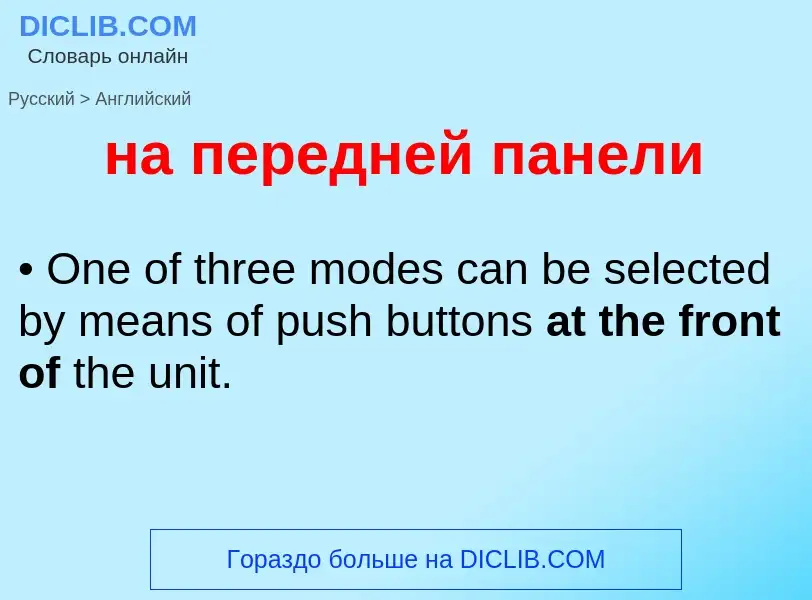 Μετάφραση του &#39на передней панели&#39 σε Αγγλικά