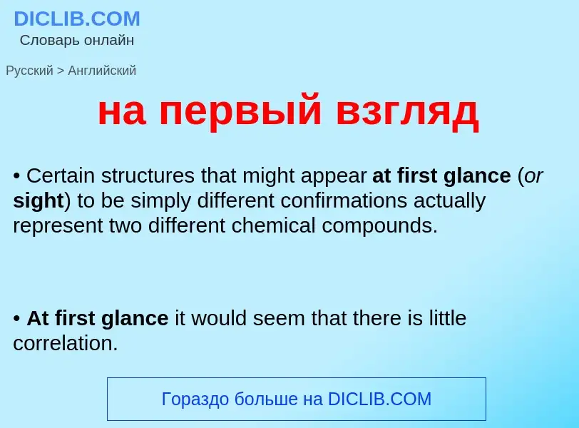 Μετάφραση του &#39на первый взгляд&#39 σε Αγγλικά