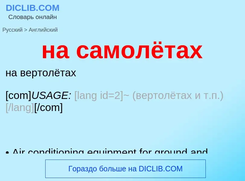 Traduzione di &#39на самолётах&#39 in Inglese