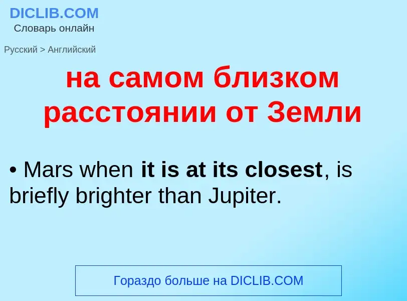 ¿Cómo se dice на самом близком расстоянии от Земли en Inglés? Traducción de &#39на самом близком рас