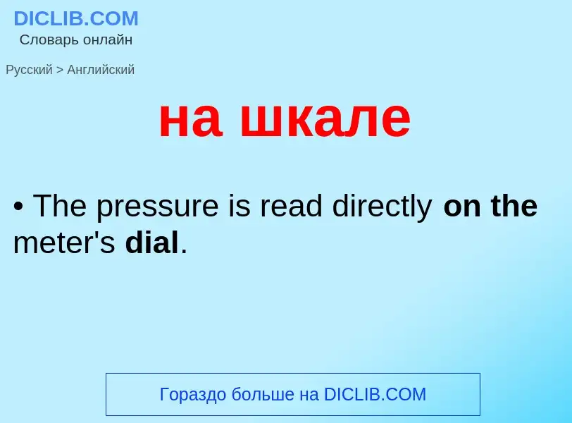 What is the English for на шкале? Translation of &#39на шкале&#39 to English