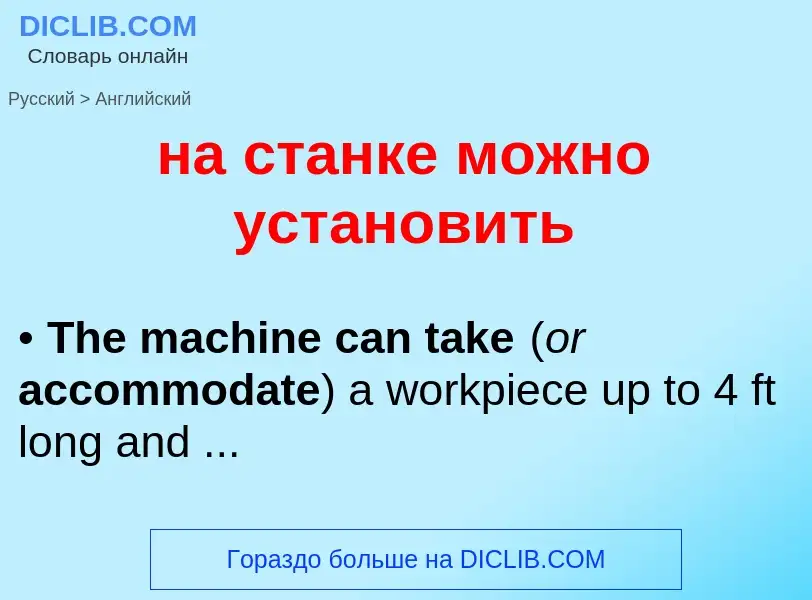 Como se diz на станке можно установить em Inglês? Tradução de &#39на станке можно установить&#39 em 