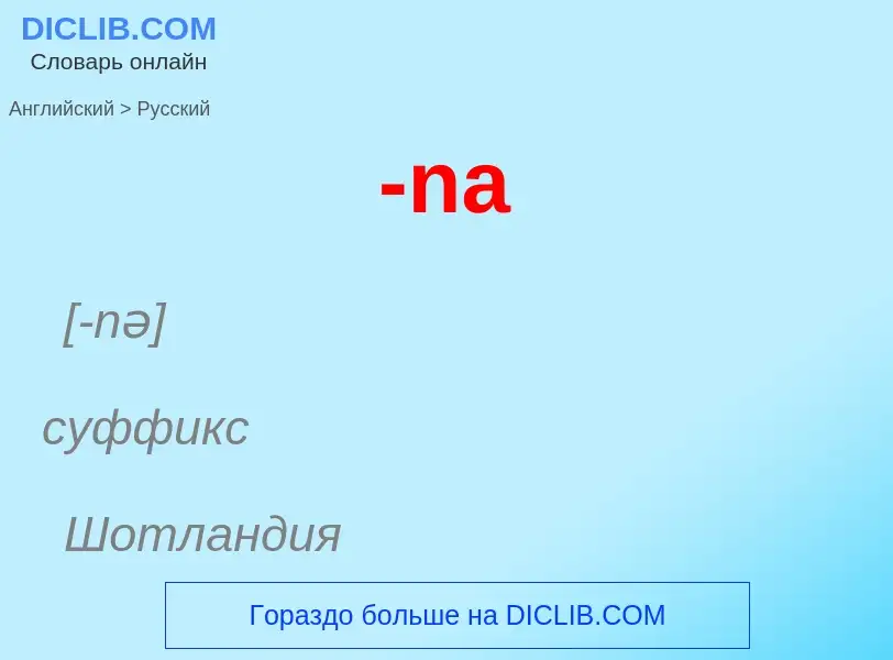 Μετάφραση του &#39-na&#39 σε Ρωσικά