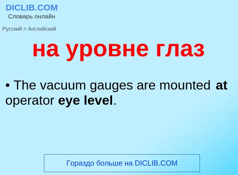 ¿Cómo se dice на уровне глаз en Inglés? Traducción de &#39на уровне глаз&#39 al Inglés