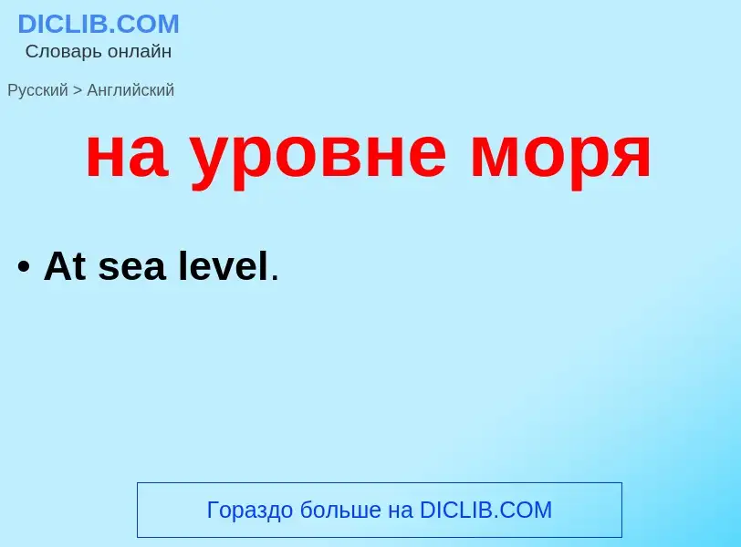 ¿Cómo se dice на уровне моря en Inglés? Traducción de &#39на уровне моря&#39 al Inglés