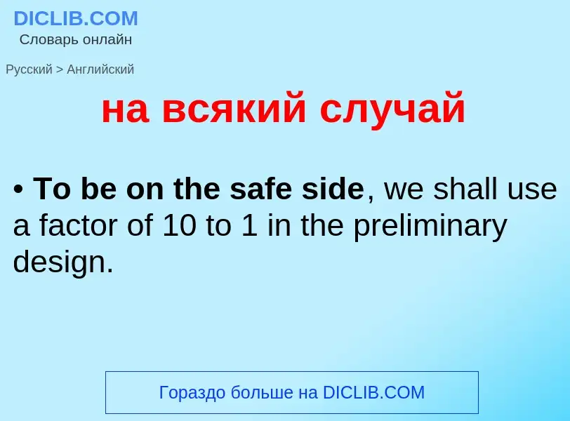 Como se diz на всякий случай em Inglês? Tradução de &#39на всякий случай&#39 em Inglês