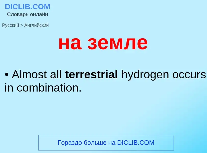 ¿Cómo se dice на земле en Inglés? Traducción de &#39на земле&#39 al Inglés