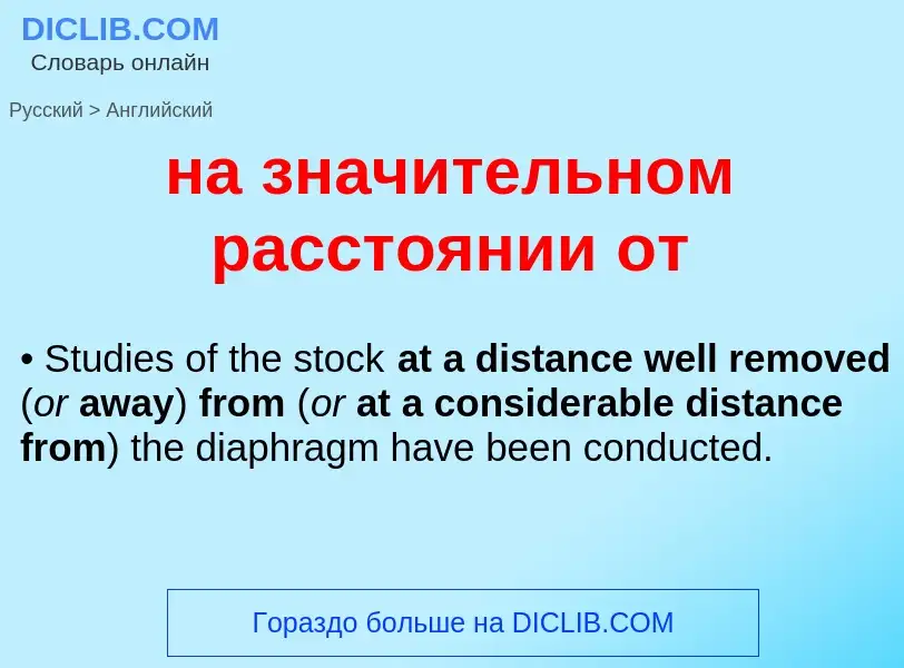 Как переводится на значительном расстоянии от на Английский язык