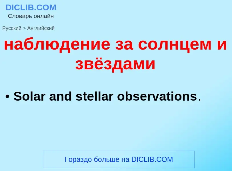 Traduzione di &#39наблюдение за солнцем и звёздами&#39 in Inglese