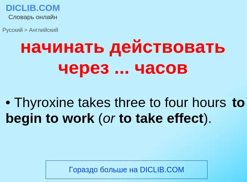 ¿Cómo se dice начинать действовать через ... часов en Inglés? Traducción de &#39начинать действовать