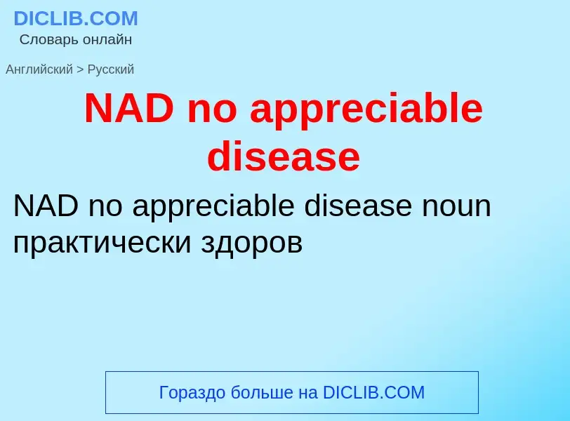 Vertaling van &#39NAD no appreciable disease&#39 naar Russisch