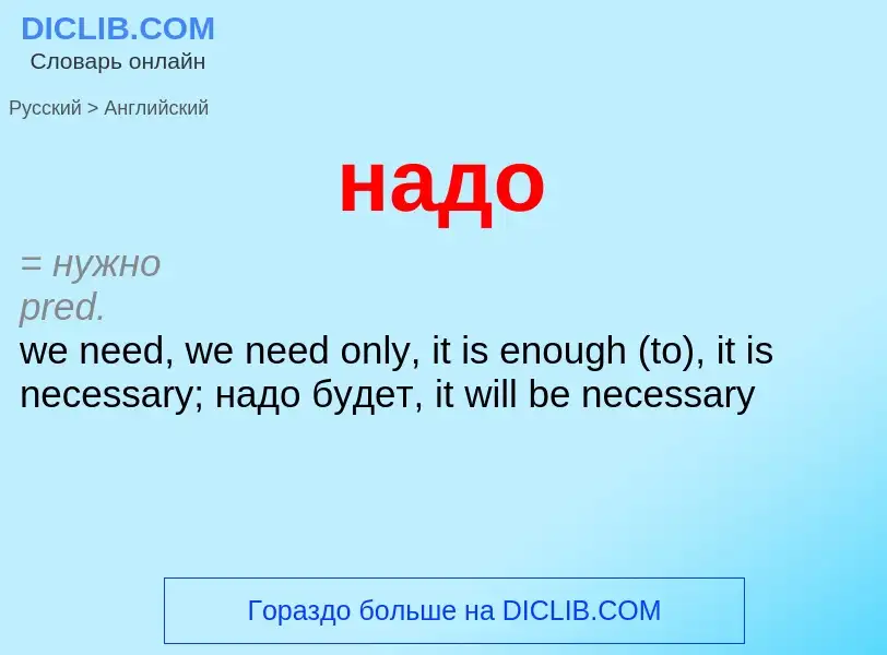 What is the English for надо? Translation of &#39надо&#39 to English