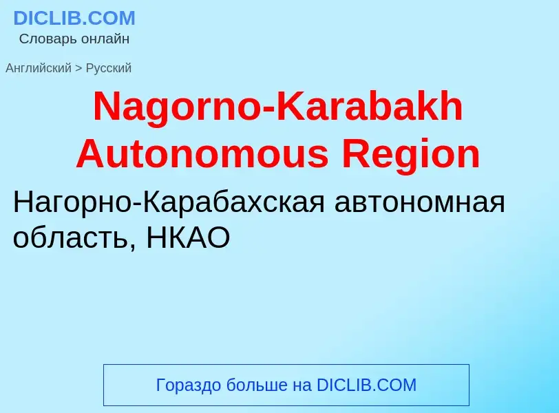 Μετάφραση του &#39Nagorno-Karabakh Autonomous Region&#39 σε Ρωσικά