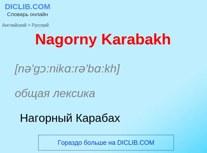 Traduzione di &#39Nagorny Karabakh&#39 in Russo