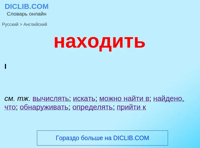 What is the English for находить? Translation of &#39находить&#39 to English