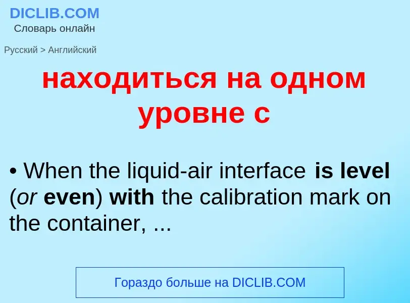 Como se diz находиться на одном уровне с em Inglês? Tradução de &#39находиться на одном уровне с&#39