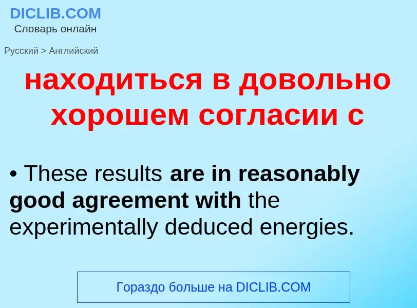 What is the English for находиться в довольно хорошем согласии с? Translation of &#39находиться в до