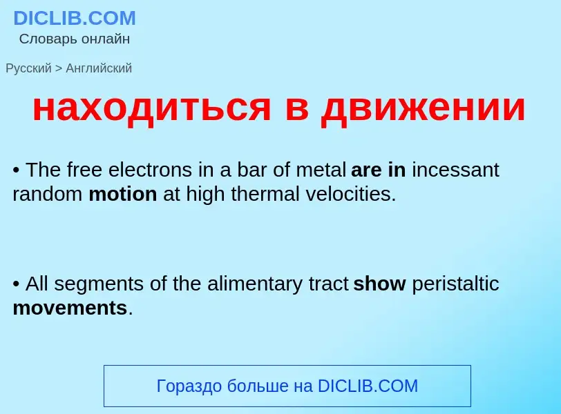 Traduzione di &#39находиться в движении&#39 in Inglese