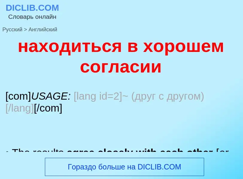 Μετάφραση του &#39находиться в хорошем согласии&#39 σε Αγγλικά
