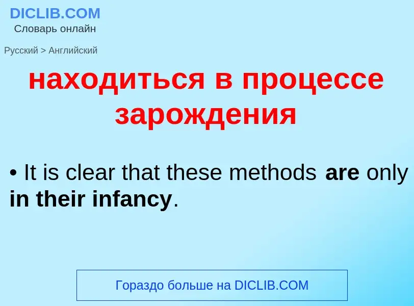 Μετάφραση του &#39находиться в процессе зарождения&#39 σε Αγγλικά